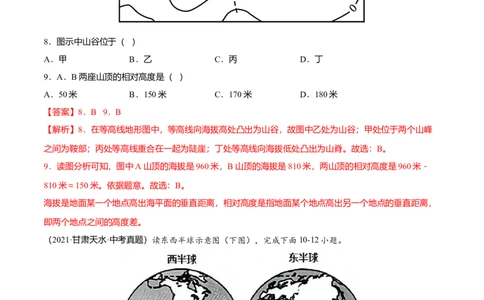 中考真题重组期末卷02考试范围：1-5单元-（人教版）（解析版）_初中全科电子版试卷练习试题_地理_人教地理7上试题试卷_人教地理7年级上期末试卷09份