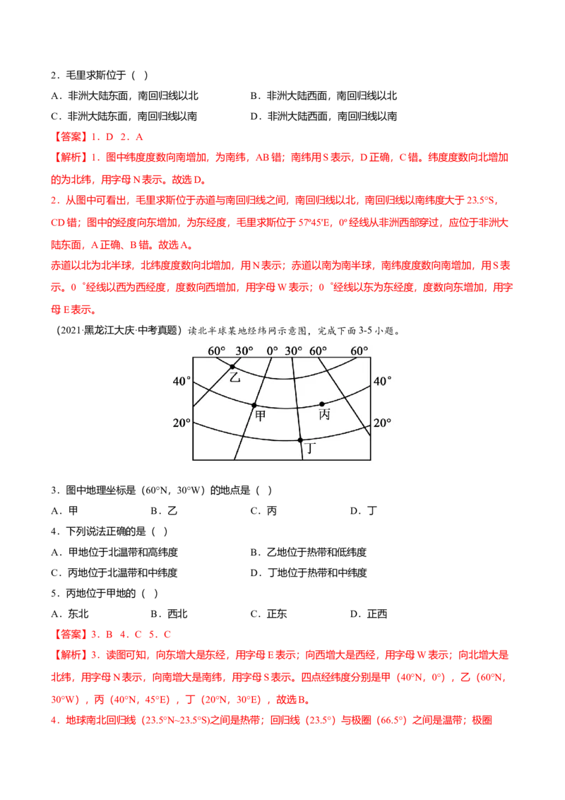 中考真题重组期末卷02考试范围：1-5单元-（人教版）（解析版）_初中全科电子版试卷练习试题_地理_人教地理7上试题试卷_人教地理7年级上期末试卷09份
