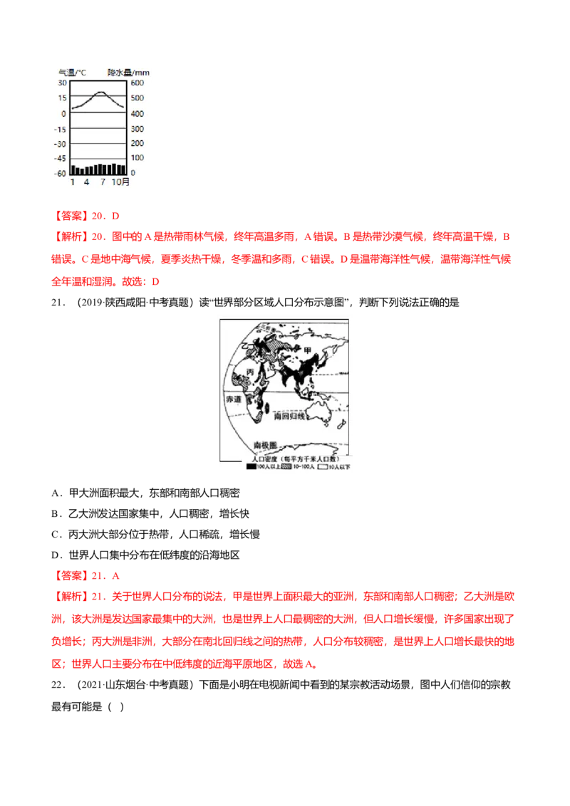 中考真题重组期末卷02考试范围：1-5单元-（人教版）（解析版）_初中全科电子版试卷练习试题_地理_人教地理7上试题试卷_人教地理7年级上期末试卷09份