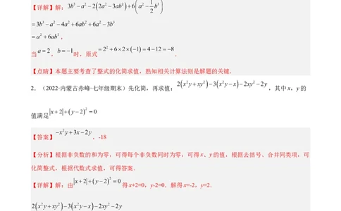 专题06整式的化简与求值专项训练40题（解析版）_初中全科电子版试卷练习试题_数学_7上初中人教版数学练习、试卷24新版已更新_人教数学七年级上专项练习（016份）