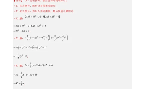 专题06整式的化简与求值专项训练40题（解析版）_初中全科电子版试卷练习试题_数学_7上初中人教版数学练习、试卷24新版已更新_人教数学七年级上专项练习（016份）