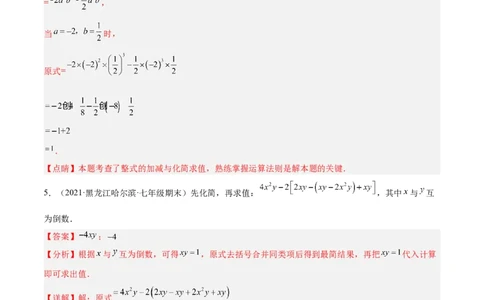 专题06整式的化简与求值专项训练40题（解析版）_初中全科电子版试卷练习试题_数学_7上初中人教版数学练习、试卷24新版已更新_人教数学七年级上专项练习（016份）