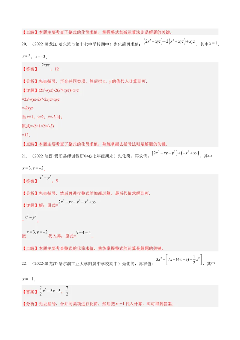 专题06整式的化简与求值专项训练40题（解析版）_初中全科电子版试卷练习试题_数学_7上初中人教版数学练习、试卷24新版已更新_人教数学七年级上专项练习（016份）