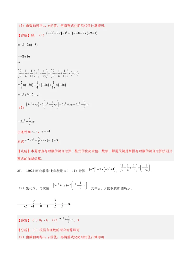 专题06整式的化简与求值专项训练40题（解析版）_初中全科电子版试卷练习试题_数学_7上初中人教版数学练习、试卷24新版已更新_人教数学七年级上专项练习（016份）