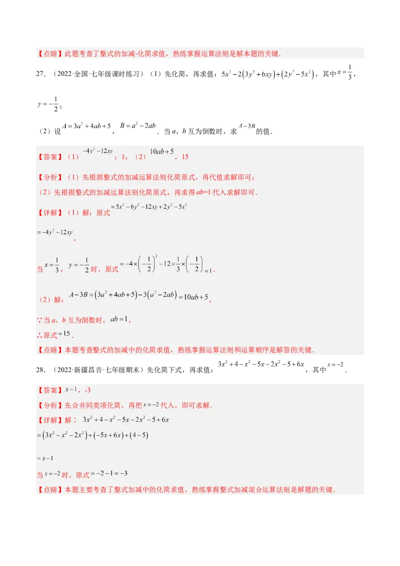 专题06整式的化简与求值专项训练40题（解析版）_初中全科电子版试卷练习试题_数学_7上初中人教版数学练习、试卷24新版已更新_人教数学七年级上专项练习（016份）