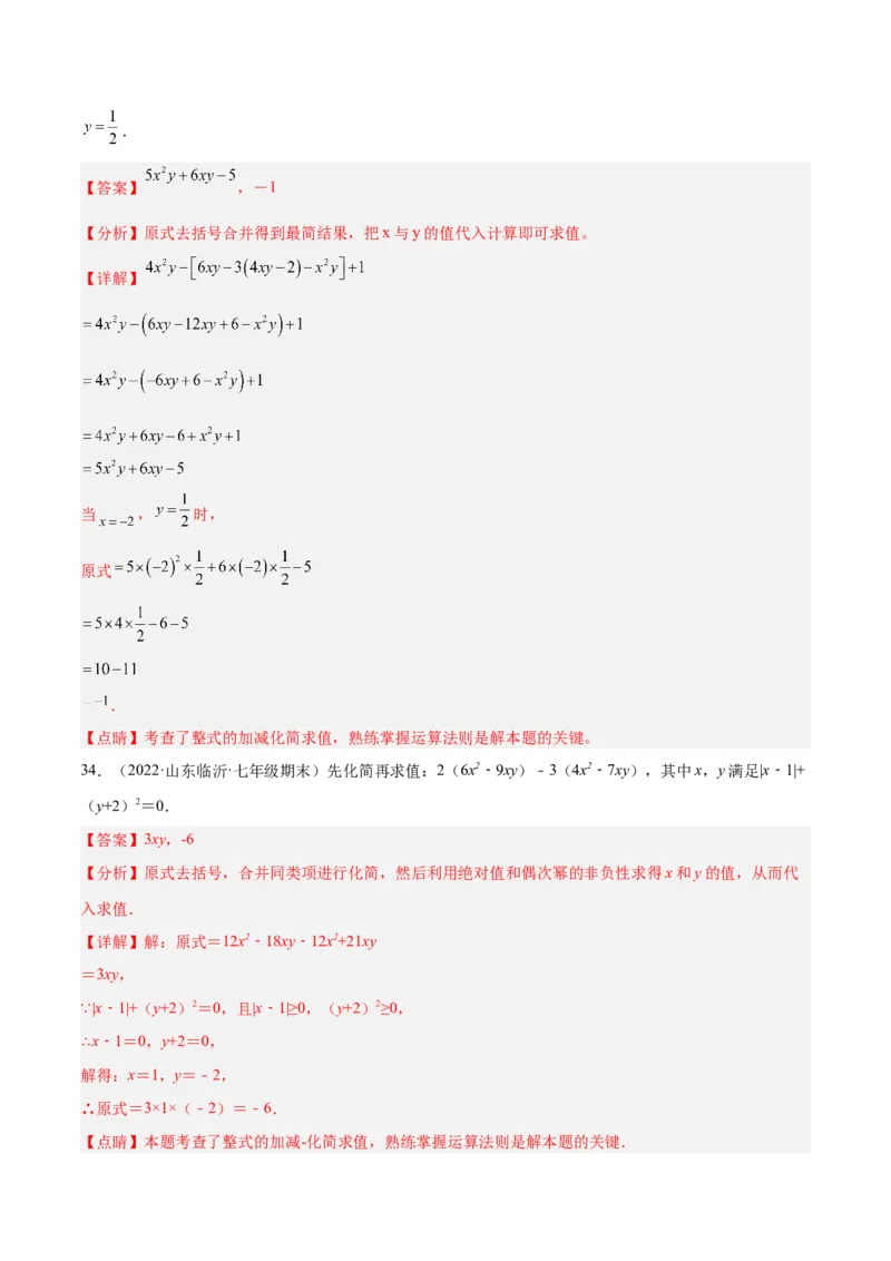 专题06整式的化简与求值专项训练40题（解析版）_初中全科电子版试卷练习试题_数学_7上初中人教版数学练习、试卷24新版已更新_人教数学七年级上专项练习（016份）