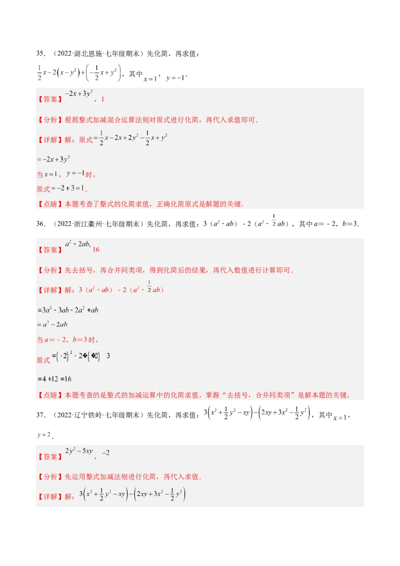 专题06整式的化简与求值专项训练40题（解析版）_初中全科电子版试卷练习试题_数学_7上初中人教版数学练习、试卷24新版已更新_人教数学七年级上专项练习（016份）