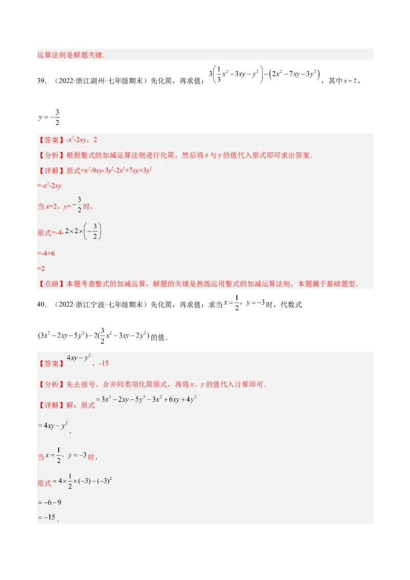 专题06整式的化简与求值专项训练40题（解析版）_初中全科电子版试卷练习试题_数学_7上初中人教版数学练习、试卷24新版已更新_人教数学七年级上专项练习（016份）