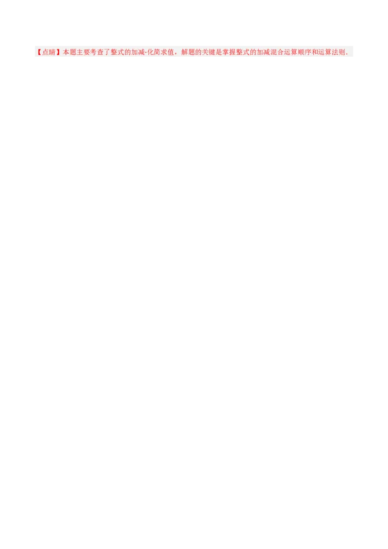 专题06整式的化简与求值专项训练40题（解析版）_初中全科电子版试卷练习试题_数学_7上初中人教版数学练习、试卷24新版已更新_人教数学七年级上专项练习（016份）