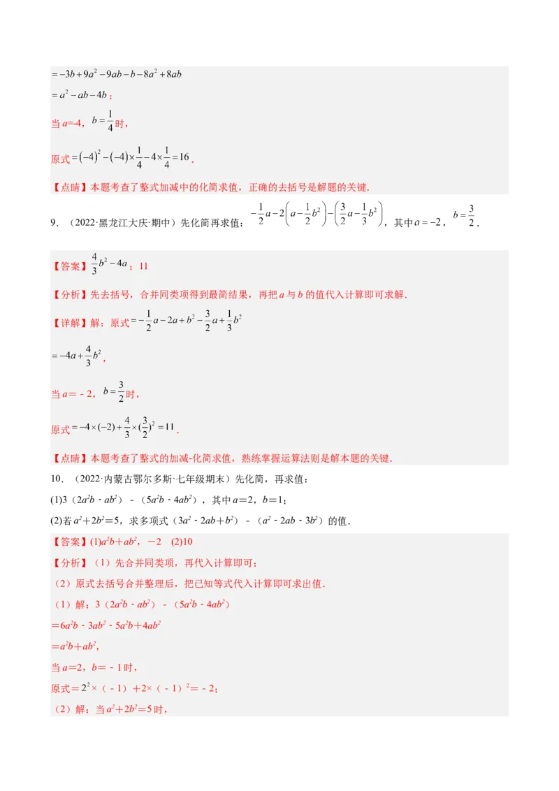 专题06整式的化简与求值专项训练40题（解析版）_初中全科电子版试卷练习试题_数学_7上初中人教版数学练习、试卷24新版已更新_人教数学七年级上专项练习（016份）