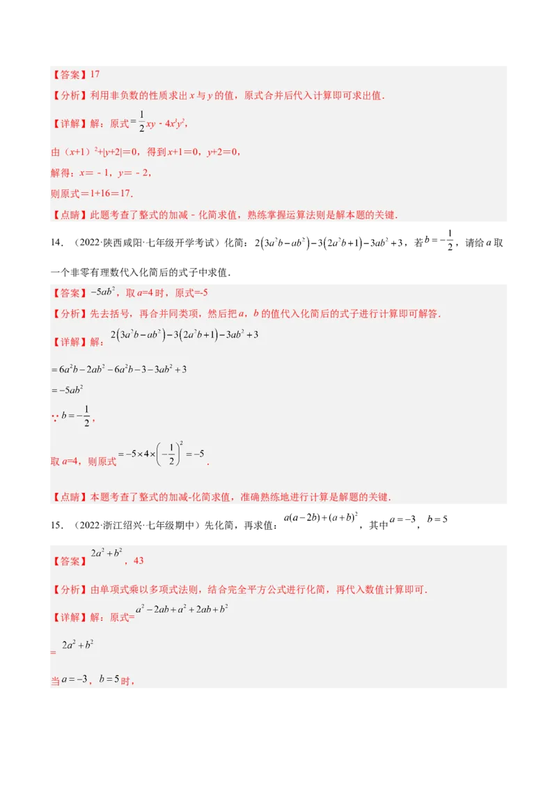 专题06整式的化简与求值专项训练40题（解析版）_初中全科电子版试卷练习试题_数学_7上初中人教版数学练习、试卷24新版已更新_人教数学七年级上专项练习（016份）