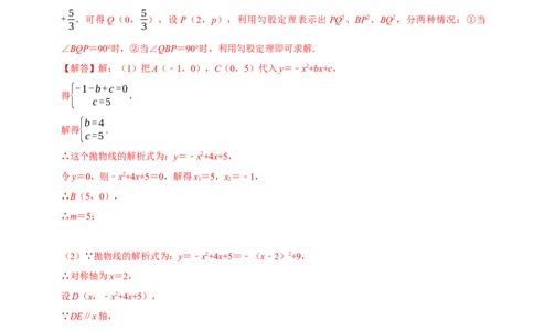 专题22.8二次函数中的存在性问题八大题型（人教版）（解析版）_初中全科电子版试卷练习试题_数学_9上初中人教版数学练习、试卷_人教数学九年级上专项练习（028份）