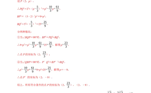 专题22.8二次函数中的存在性问题八大题型（人教版）（解析版）_初中全科电子版试卷练习试题_数学_9上初中人教版数学练习、试卷_人教数学九年级上专项练习（028份）