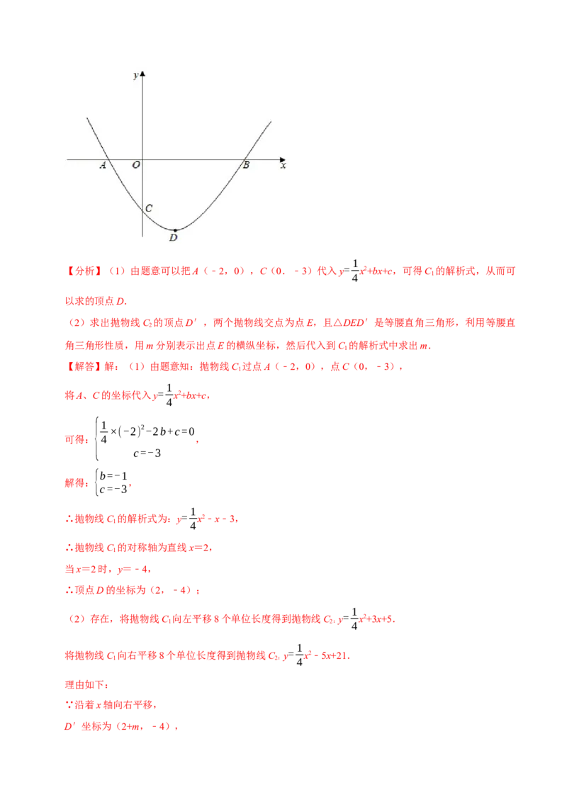 专题22.8二次函数中的存在性问题八大题型（人教版）（解析版）_初中全科电子版试卷练习试题_数学_9上初中人教版数学练习、试卷_人教数学九年级上专项练习（028份）