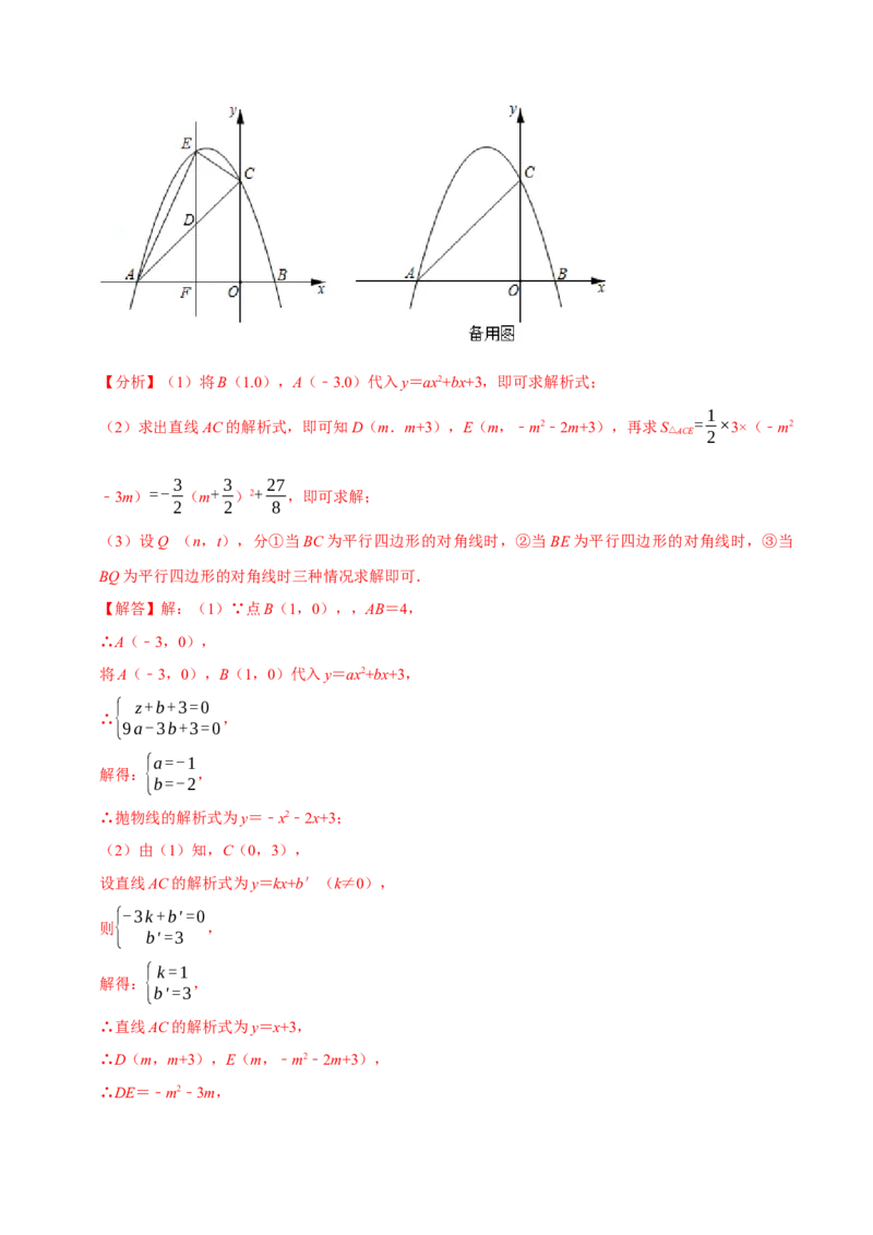 专题22.8二次函数中的存在性问题八大题型（人教版）（解析版）_初中全科电子版试卷练习试题_数学_9上初中人教版数学练习、试卷_人教数学九年级上专项练习（028份）