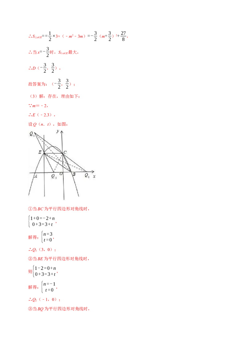 专题22.8二次函数中的存在性问题八大题型（人教版）（解析版）_初中全科电子版试卷练习试题_数学_9上初中人教版数学练习、试卷_人教数学九年级上专项练习（028份）