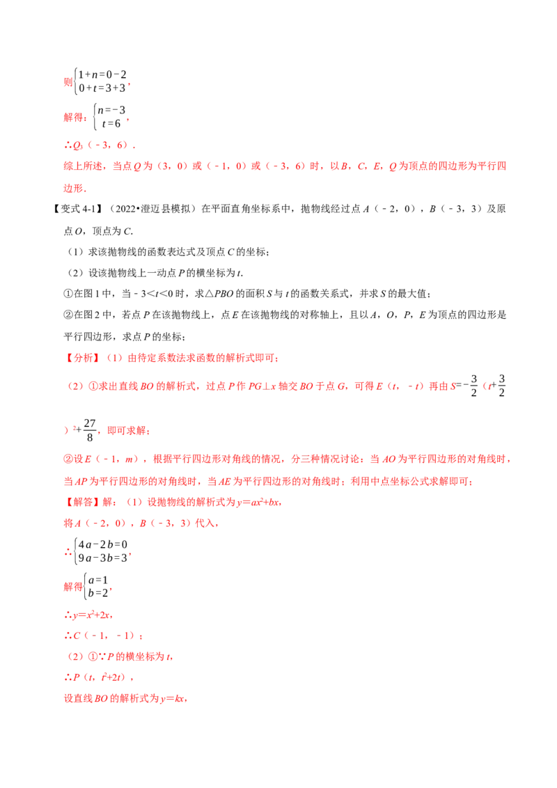 专题22.8二次函数中的存在性问题八大题型（人教版）（解析版）_初中全科电子版试卷练习试题_数学_9上初中人教版数学练习、试卷_人教数学九年级上专项练习（028份）