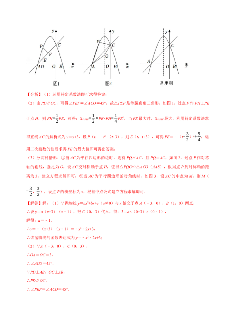 专题22.8二次函数中的存在性问题八大题型（人教版）（解析版）_初中全科电子版试卷练习试题_数学_9上初中人教版数学练习、试卷_人教数学九年级上专项练习（028份）