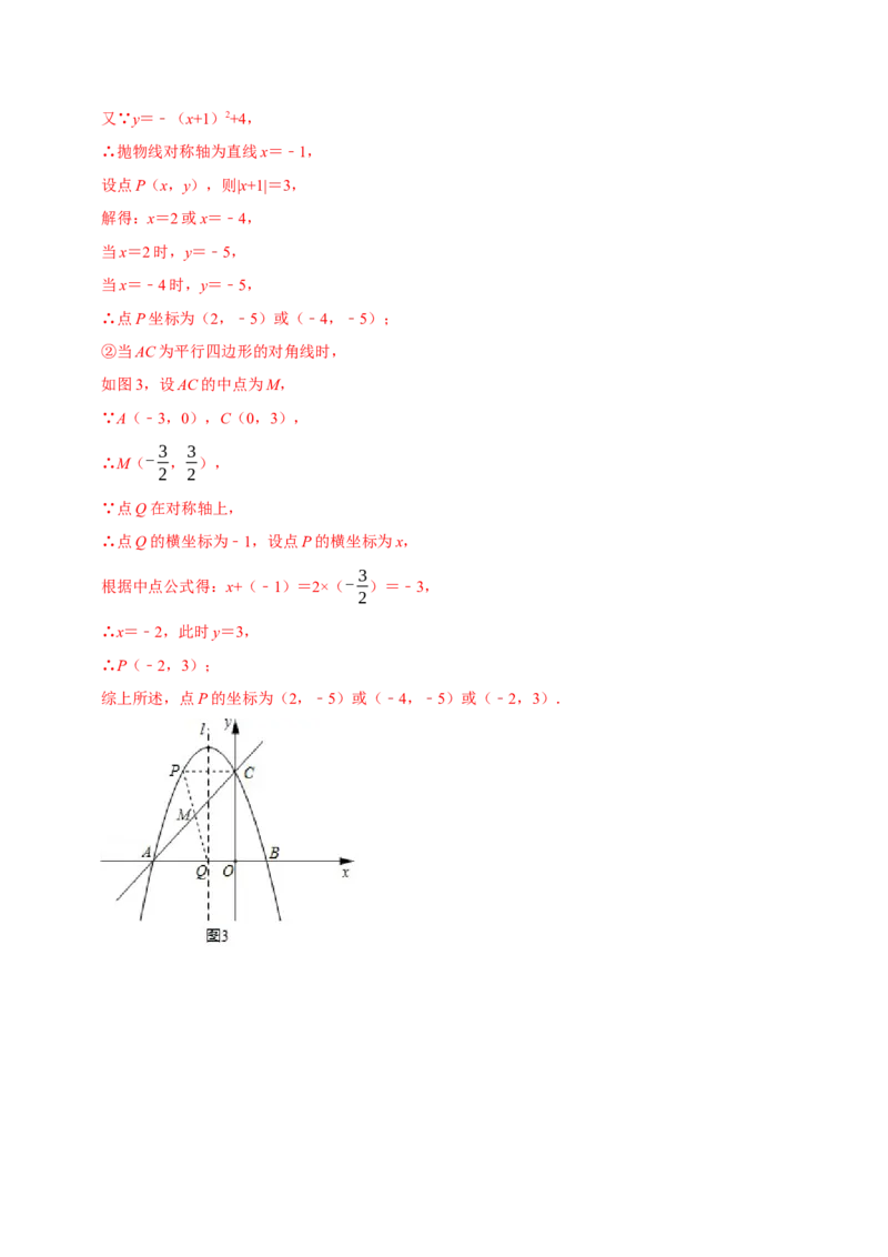 专题22.8二次函数中的存在性问题八大题型（人教版）（解析版）_初中全科电子版试卷练习试题_数学_9上初中人教版数学练习、试卷_人教数学九年级上专项练习（028份）
