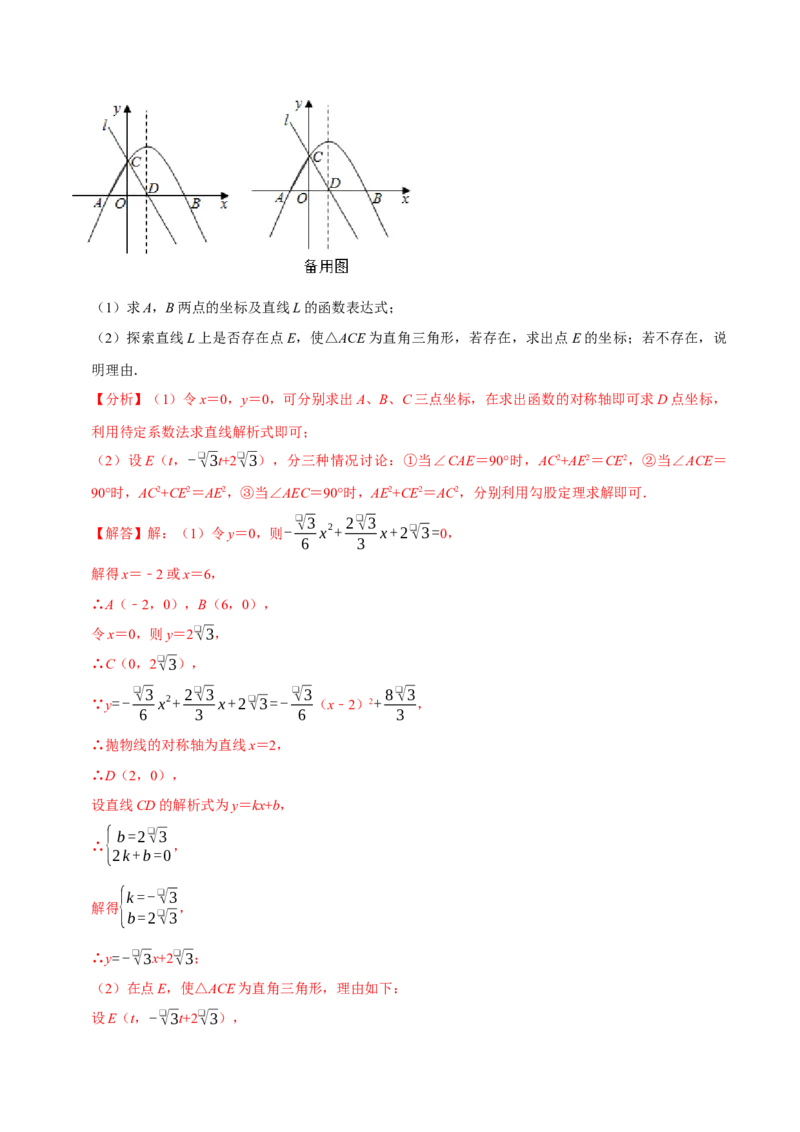 专题22.8二次函数中的存在性问题八大题型（人教版）（解析版）_初中全科电子版试卷练习试题_数学_9上初中人教版数学练习、试卷_人教数学九年级上专项练习（028份）
