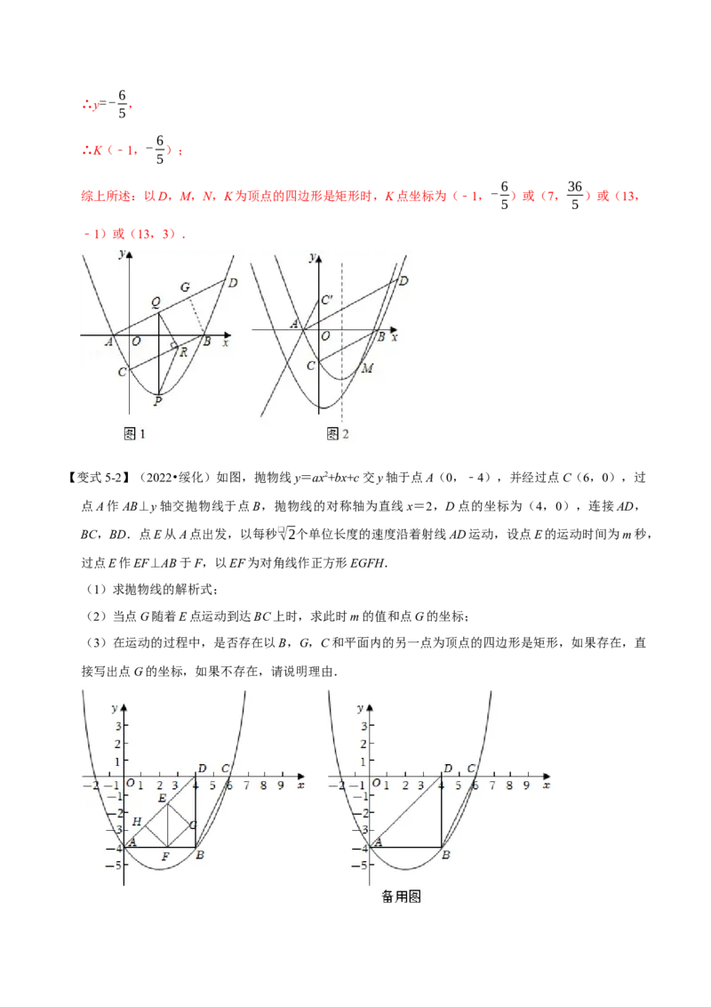 专题22.8二次函数中的存在性问题八大题型（人教版）（解析版）_初中全科电子版试卷练习试题_数学_9上初中人教版数学练习、试卷_人教数学九年级上专项练习（028份）