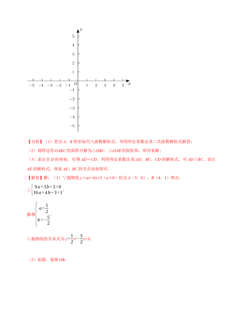 专题22.8二次函数中的存在性问题八大题型（人教版）（解析版）_初中全科电子版试卷练习试题_数学_9上初中人教版数学练习、试卷_人教数学九年级上专项练习（028份）