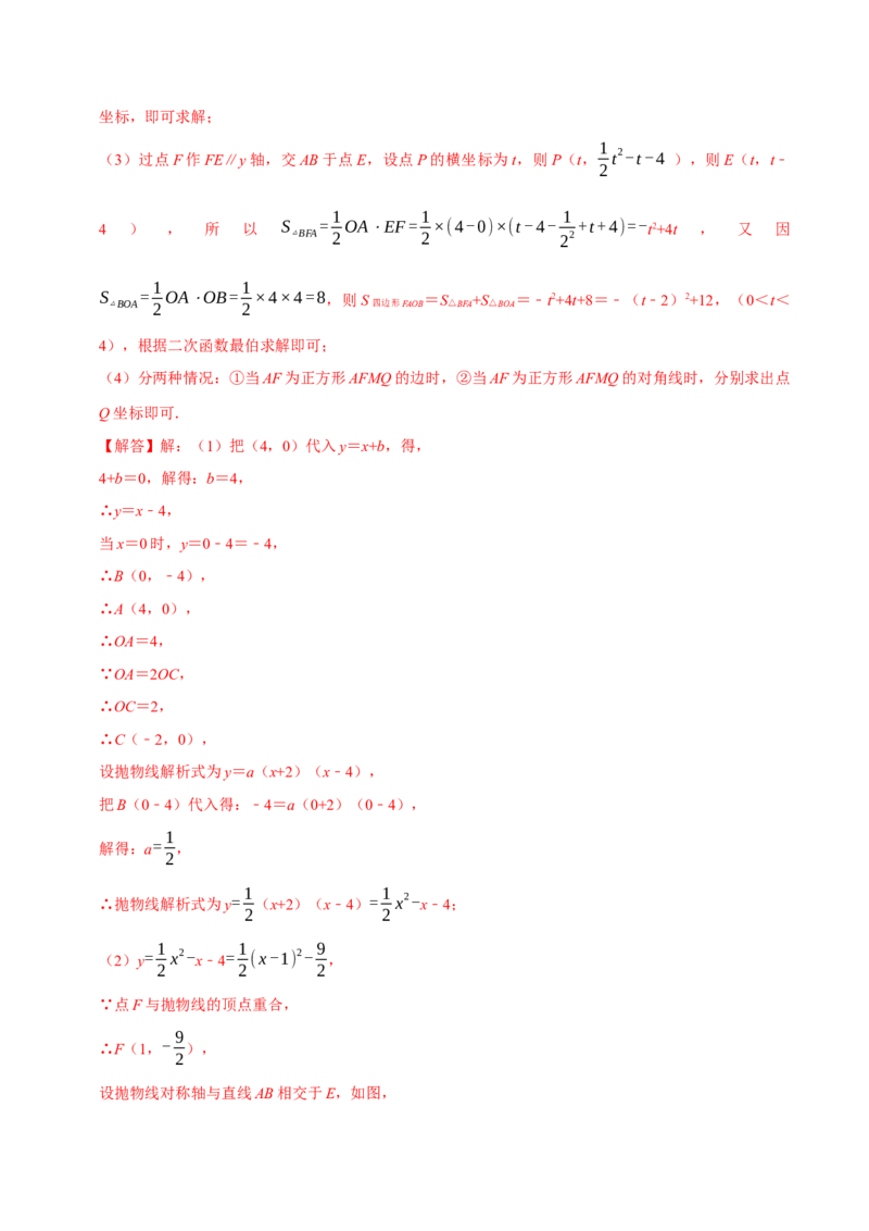 专题22.8二次函数中的存在性问题八大题型（人教版）（解析版）_初中全科电子版试卷练习试题_数学_9上初中人教版数学练习、试卷_人教数学九年级上专项练习（028份）