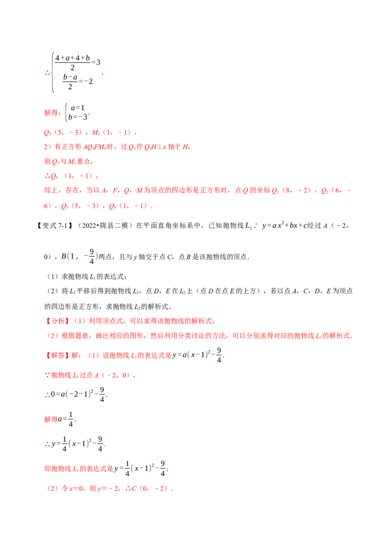 专题22.8二次函数中的存在性问题八大题型（人教版）（解析版）_初中全科电子版试卷练习试题_数学_9上初中人教版数学练习、试卷_人教数学九年级上专项练习（028份）