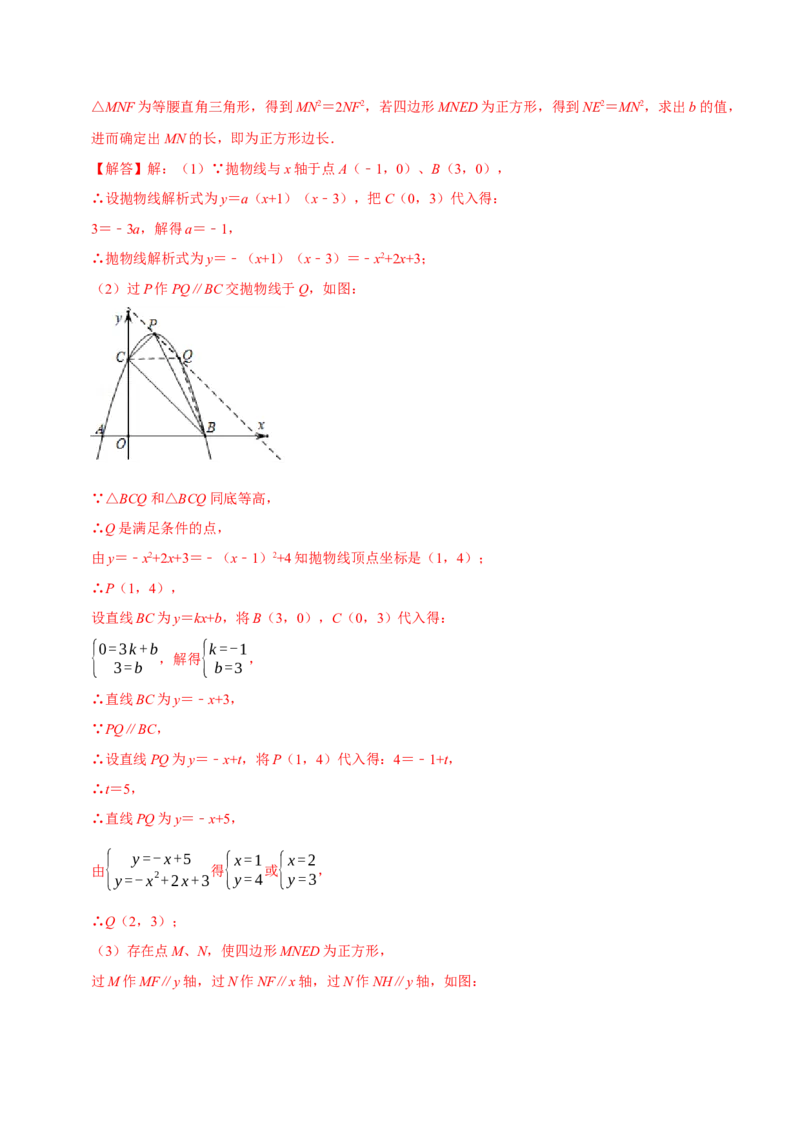 专题22.8二次函数中的存在性问题八大题型（人教版）（解析版）_初中全科电子版试卷练习试题_数学_9上初中人教版数学练习、试卷_人教数学九年级上专项练习（028份）