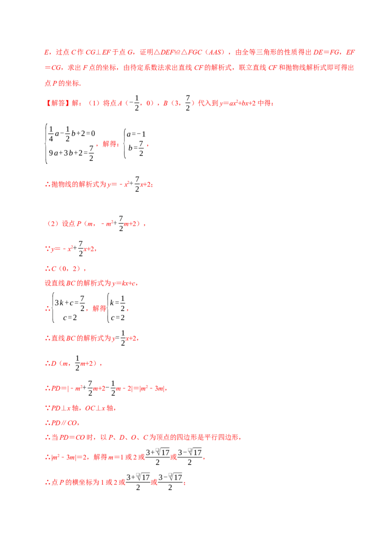 专题22.8二次函数中的存在性问题八大题型（人教版）（解析版）_初中全科电子版试卷练习试题_数学_9上初中人教版数学练习、试卷_人教数学九年级上专项练习（028份）
