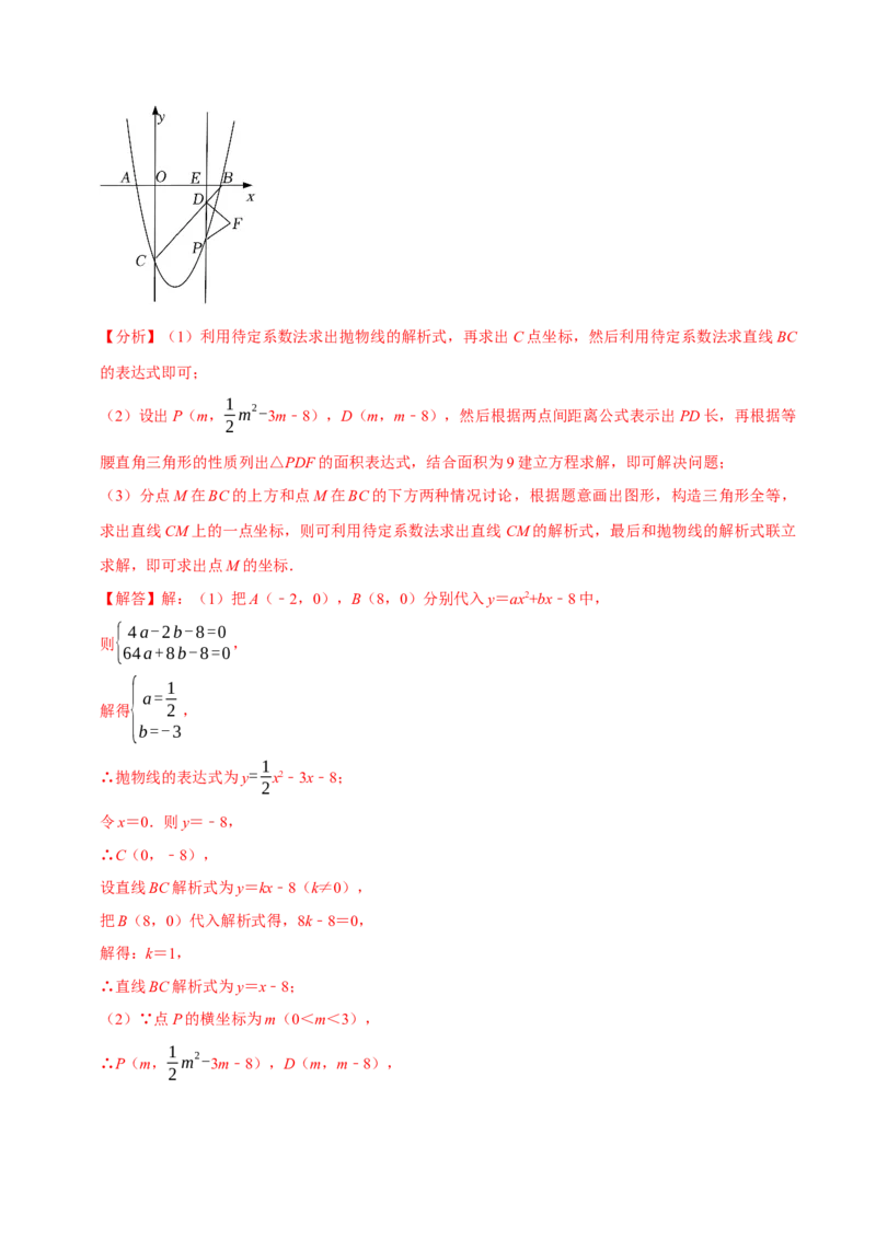 专题22.8二次函数中的存在性问题八大题型（人教版）（解析版）_初中全科电子版试卷练习试题_数学_9上初中人教版数学练习、试卷_人教数学九年级上专项练习（028份）