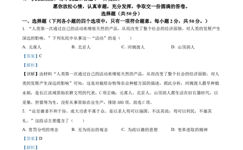 2023年山东省聊城市中考历史真题（解析版）_山东历年中考真题_山东省历年中考真题2013~2024_初中历史历年真题（2013-2024）