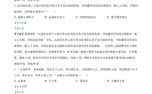 2023年山东省聊城市中考历史真题（解析版）_山东历年中考真题_山东省历年中考真题2013~2024_初中历史历年真题（2013-2024）