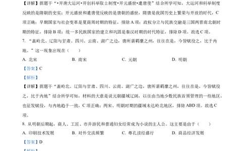 2023年山东省聊城市中考历史真题（解析版）_山东历年中考真题_山东省历年中考真题2013~2024_初中历史历年真题（2013-2024）