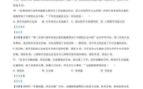 2023年山东省聊城市中考历史真题（解析版）_山东历年中考真题_山东省历年中考真题2013~2024_初中历史历年真题（2013-2024）