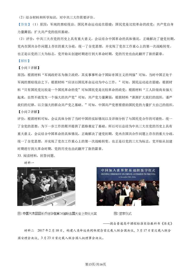 2023年山东省聊城市中考历史真题（解析版）_山东历年中考真题_山东省历年中考真题2013~2024_初中历史历年真题（2013-2024）