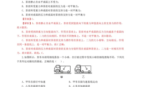 第十单元运动和力过关测试（解析版）_8、物理总复习_8.中考物理总复习_2022年中考复习资料_2022年中考一轮物理单元复习过过过（全国通用）学科网名师堂267298375