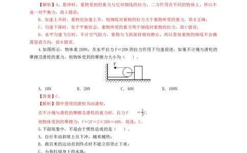 第十单元运动和力过关测试（解析版）_8、物理总复习_8.中考物理总复习_2022年中考复习资料_2022年中考一轮物理单元复习过过过（全国通用）学科网名师堂267298375