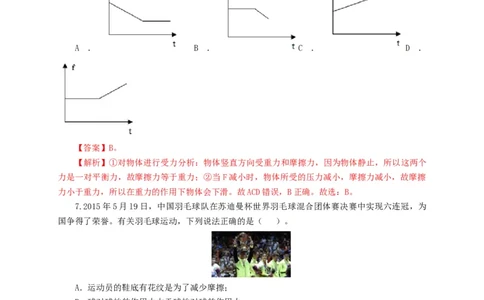 第十单元运动和力过关测试（解析版）_8、物理总复习_8.中考物理总复习_2022年中考复习资料_2022年中考一轮物理单元复习过过过（全国通用）学科网名师堂267298375