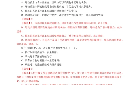 第十单元运动和力过关测试（解析版）_8、物理总复习_8.中考物理总复习_2022年中考复习资料_2022年中考一轮物理单元复习过过过（全国通用）学科网名师堂267298375