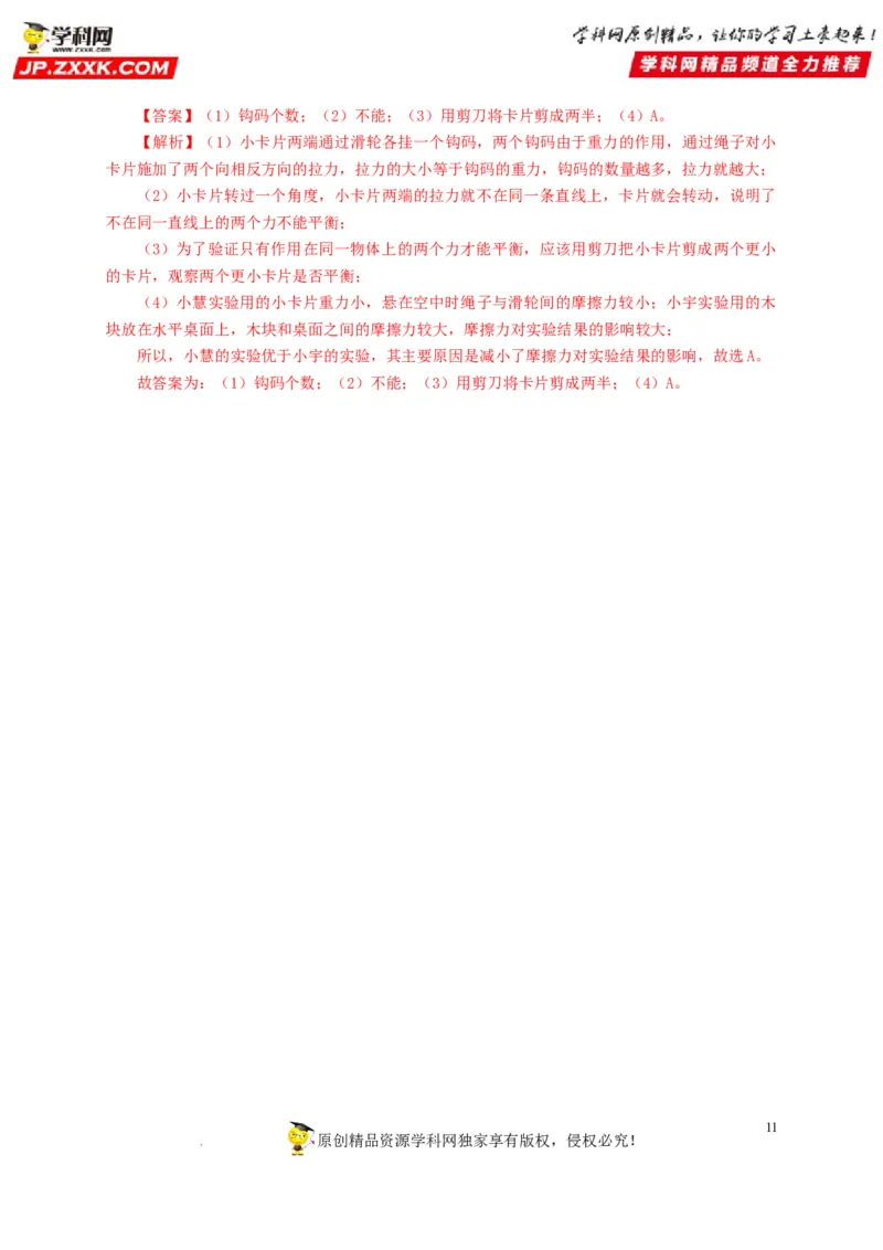 第十单元运动和力过关测试（解析版）_8、物理总复习_8.中考物理总复习_2022年中考复习资料_2022年中考一轮物理单元复习过过过（全国通用）学科网名师堂267298375