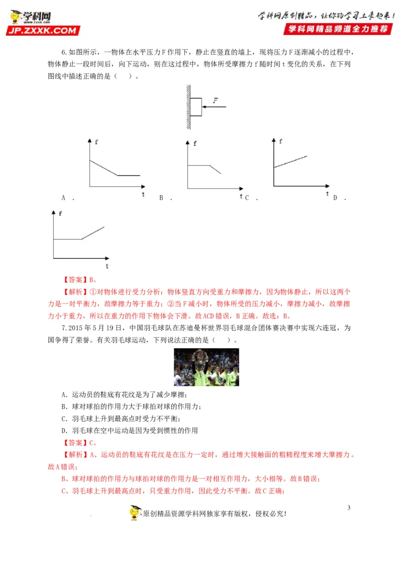 第十单元运动和力过关测试（解析版）_8、物理总复习_8.中考物理总复习_2022年中考复习资料_2022年中考一轮物理单元复习过过过（全国通用）学科网名师堂267298375