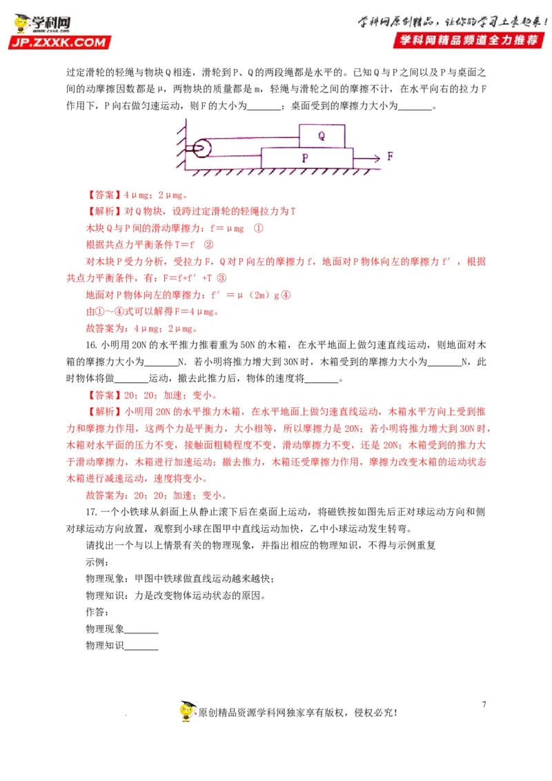 第十单元运动和力过关测试（解析版）_8、物理总复习_8.中考物理总复习_2022年中考复习资料_2022年中考一轮物理单元复习过过过（全国通用）学科网名师堂267298375