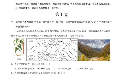 2024年中考押题预测卷01（河北卷）-地理（考试版）A4_初中全科电子版试卷练习试题_地理_2024中考模拟题地理(1)_押题预测