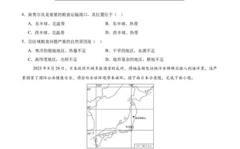 2024年中考押题预测卷01（河北卷）-地理（考试版）A4_初中全科电子版试卷练习试题_地理_2024中考模拟题地理(1)_押题预测