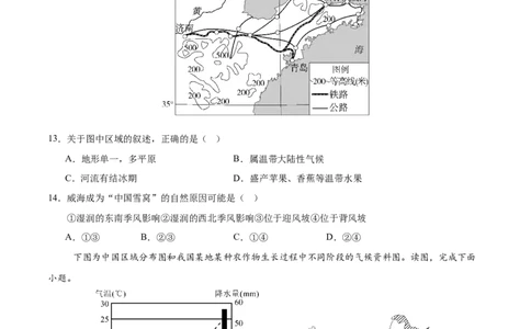 2024年中考押题预测卷01（河北卷）-地理（考试版）A4_初中全科电子版试卷练习试题_地理_2024中考模拟题地理(1)_押题预测