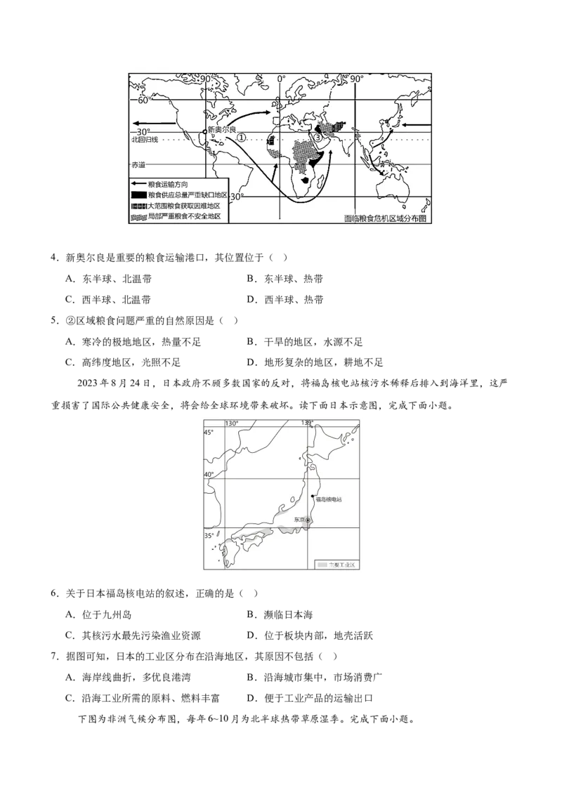 2024年中考押题预测卷01（河北卷）-地理（考试版）A4_初中全科电子版试卷练习试题_地理_2024中考模拟题地理(1)_押题预测