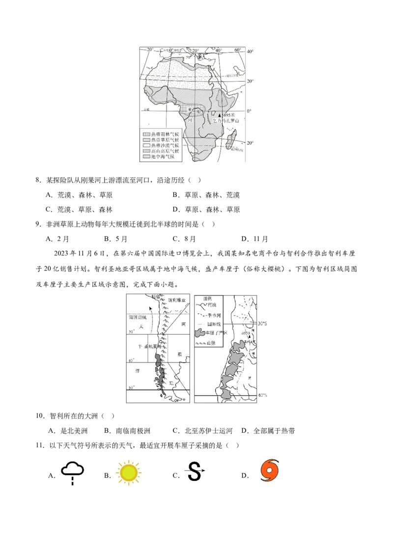 2024年中考押题预测卷01（河北卷）-地理（考试版）A4_初中全科电子版试卷练习试题_地理_2024中考模拟题地理(1)_押题预测