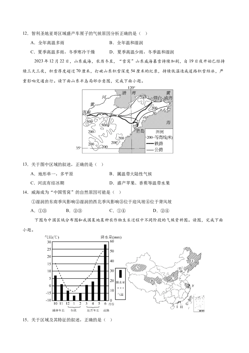 2024年中考押题预测卷01（河北卷）-地理（考试版）A4_初中全科电子版试卷练习试题_地理_2024中考模拟题地理(1)_押题预测