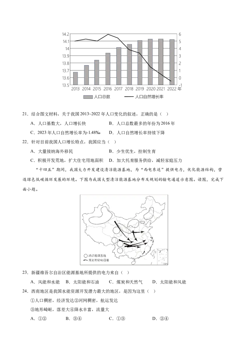 2024年中考押题预测卷01（河北卷）-地理（考试版）A4_初中全科电子版试卷练习试题_地理_2024中考模拟题地理(1)_押题预测